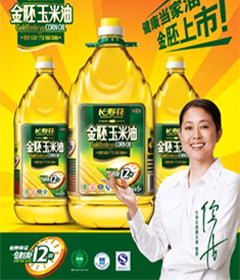 供应金胚玉米油—“长寿花”