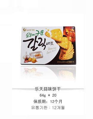 乐天蒜味饼干