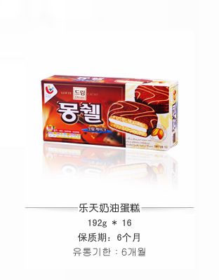 乐天奶油蛋糕派