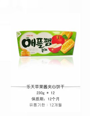 乐天苹果酱夹心饼干
