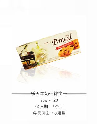 乐天牛奶什锦饼干