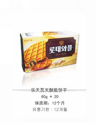 乐天瓦夫酥脆饼干
