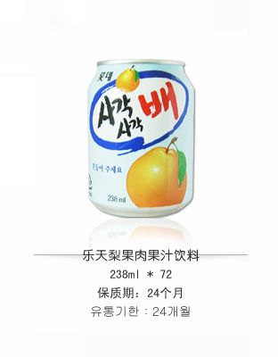 乐天梨果肉果汁饮料