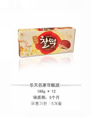 乐天名家年糕派