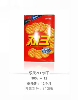 乐天ZEC饼干