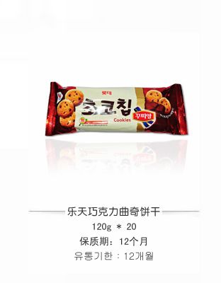 乐天巧克力曲奇饼干