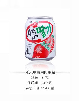 乐天草莓果肉果粒