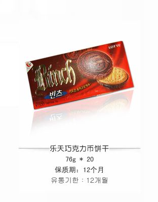 乐天巧克力币饼干