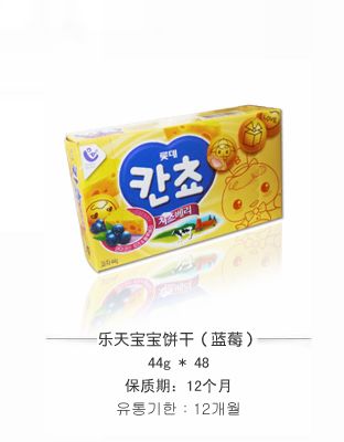 乐天饼干（蓝莓）