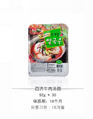 百济牛肉汤面