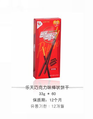 乐天巧克力味棒状饼干