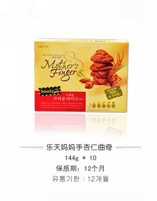 乐天妈妈手杏仁曲奇