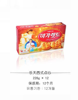 乐天西式点心