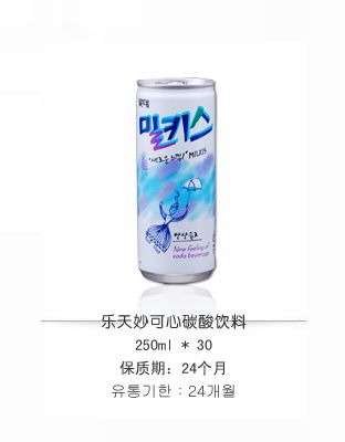 乐天妙可心碳酸饮料