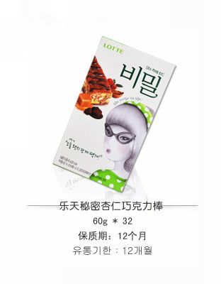 乐天秘密杏仁巧克力棒