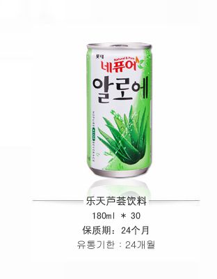 乐天芦荟饮料