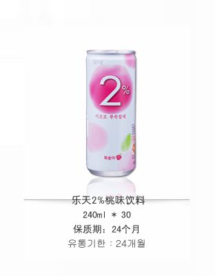 乐天2%桃味饮料