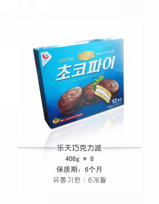 乐天巧克力派