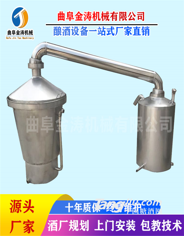 金涛白酒酿酒设备 多功能制酒设备 不锈钢蒸酒器厂家