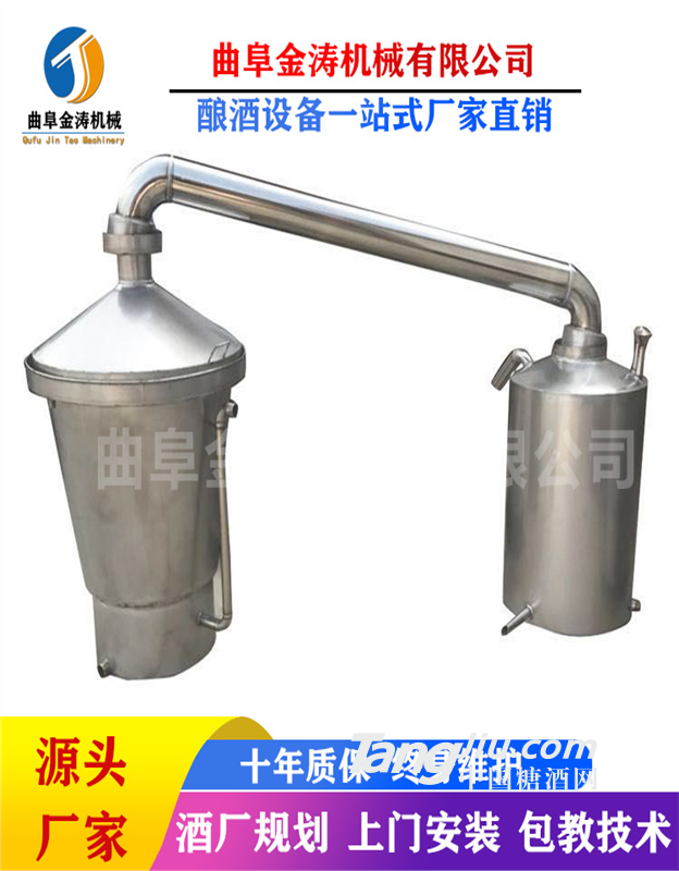 金涛小型304不锈钢酿酒设备 家用不锈钢蒸馏机 白酒酿造设备厂家