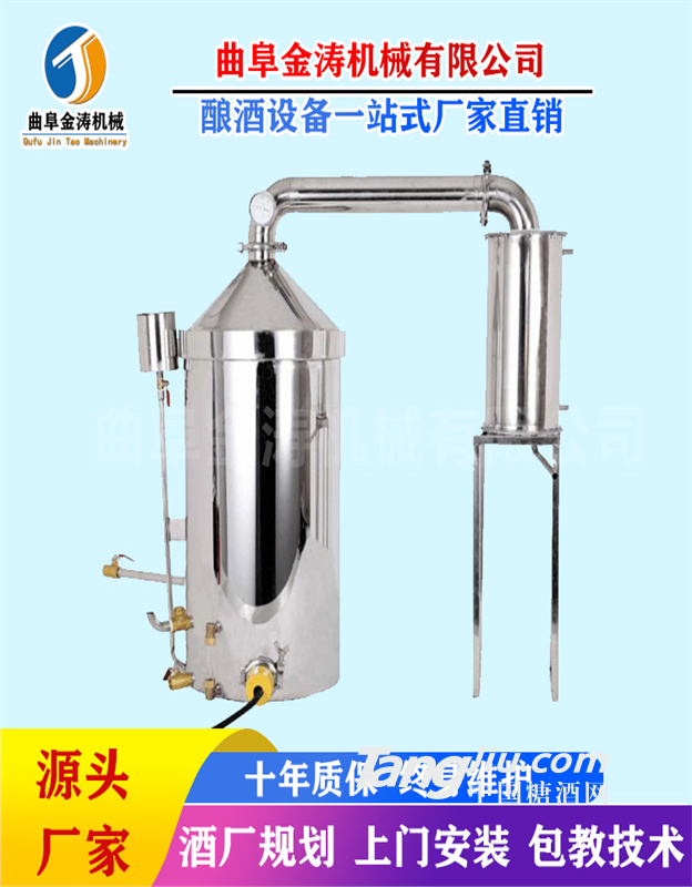 金涛家用酿酒机 不锈钢蒸酒设备 小型白酒造酒设备出酒快 