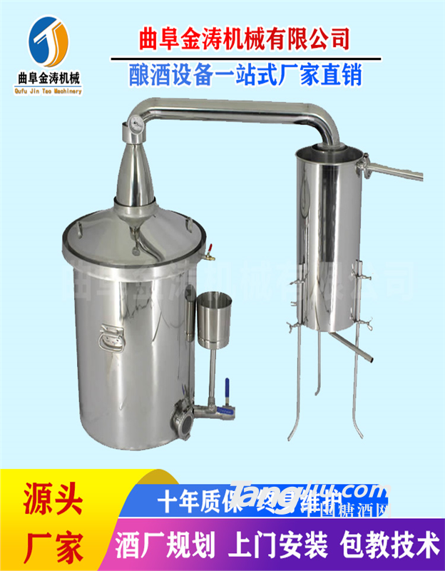 金涛白酒酿酒设备 不锈钢制酒设备 家用造酒机厂家