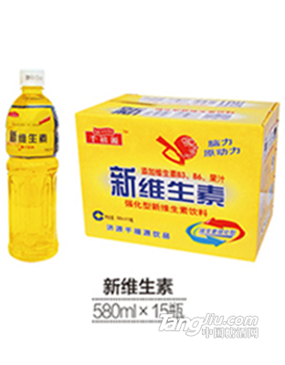 新维生素
