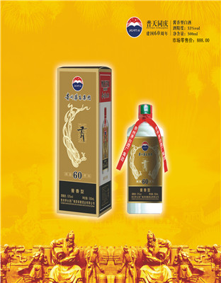 普天同庆