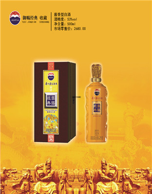 御赐经典收藏