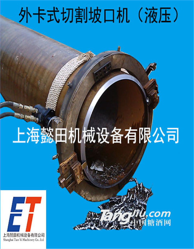 供应切管机 外卡式切割坡口机 上海懿田机械