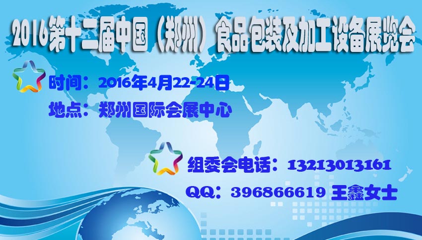 2016郑州食品机械展会