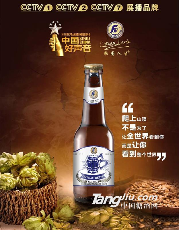 歌图人生208ML精酿啤酒4.7°