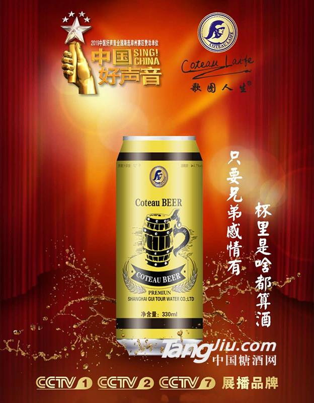 歌图人生330ML精酿啤酒4.7°