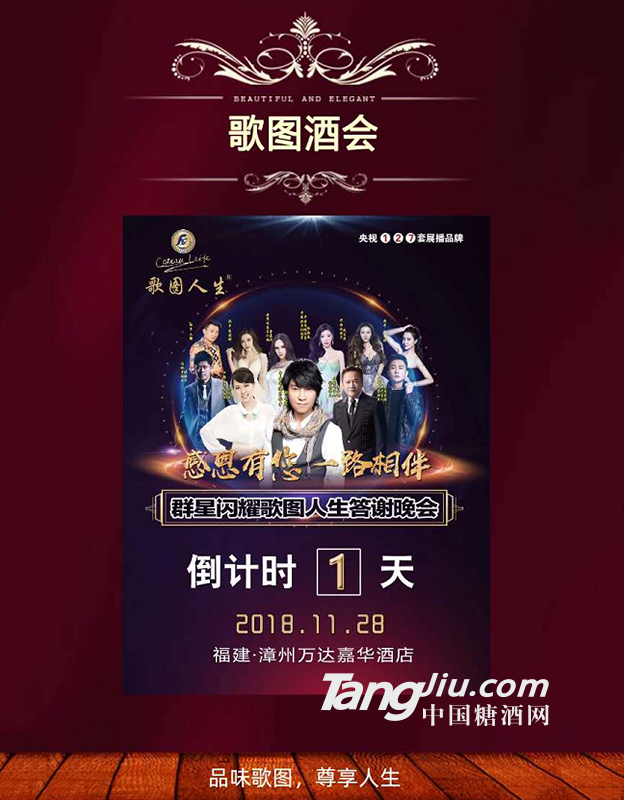 歌图酒会