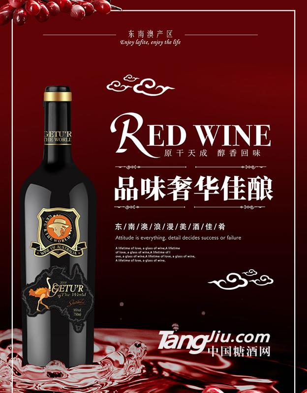 歌图环球·混酿干红葡萄酒