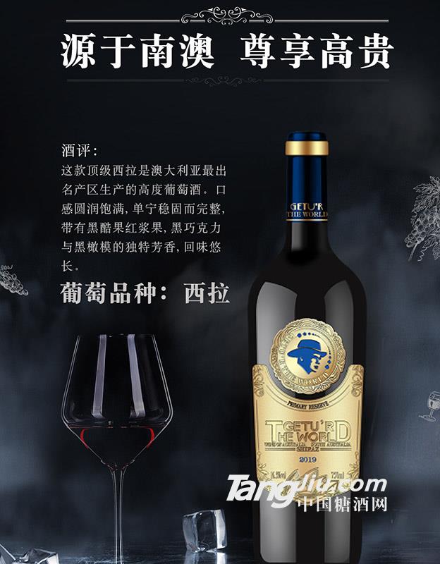 歌图环球·玛茹干红葡萄酒