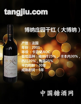 法国博纳庄园干红（大博纳）