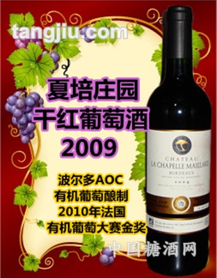 法国夏培庄园干红葡萄酒2009