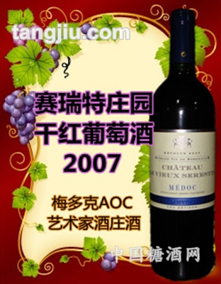 法国赛瑞特庄园干红葡萄酒2007