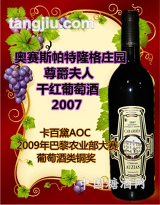 法国奥赛斯帕特隆格庄园尊爵夫人干红