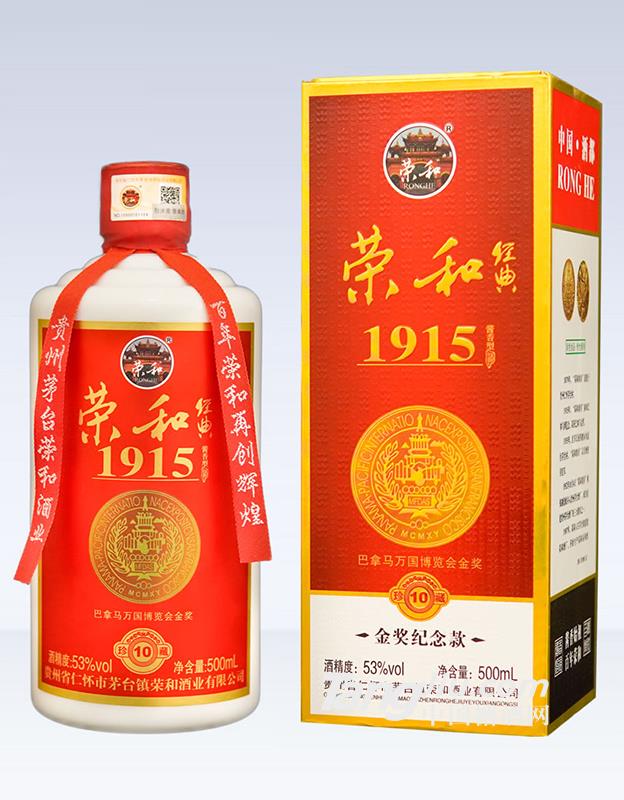 53°荣和经典1915珍藏10