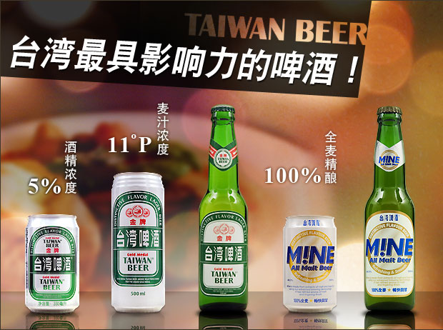 台湾品牌啤酒供应