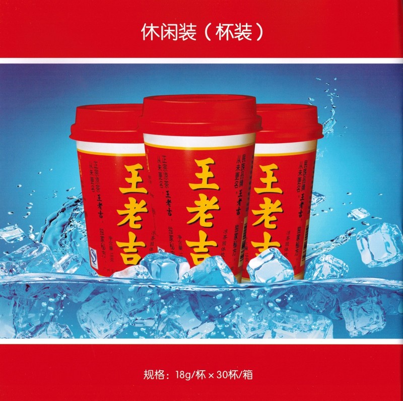 供应王老吉固体饮料