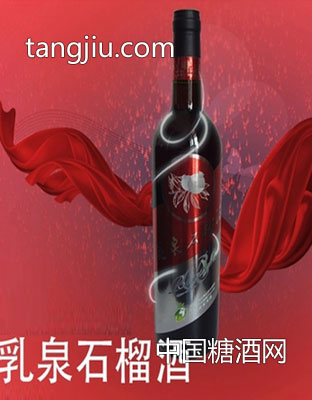 乳泉石榴红