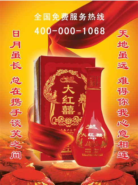 大红禧酒迎宾喜宴