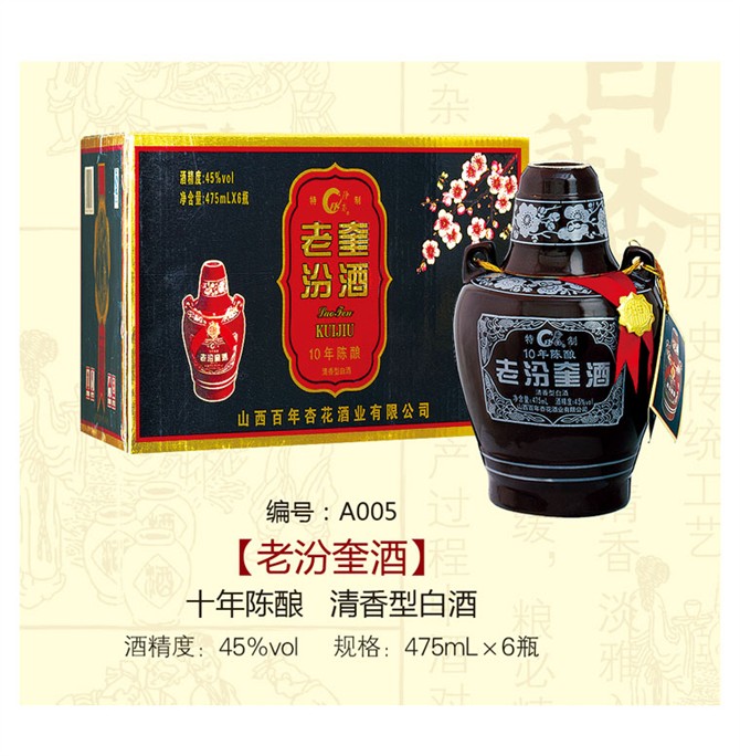 供应百年杏花酒