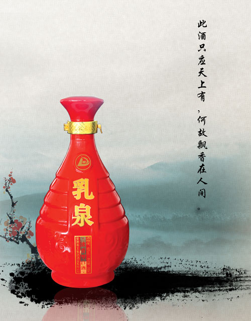 乳泉原浆喜韵