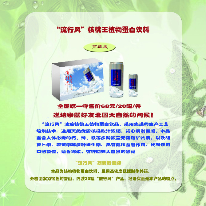 核桃王饮料
