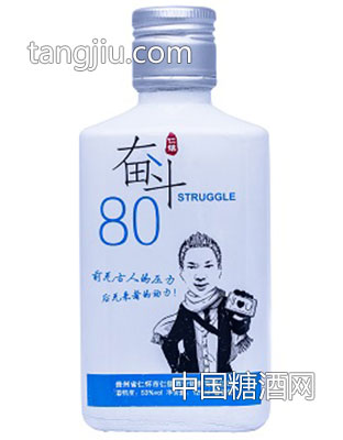 奋斗80