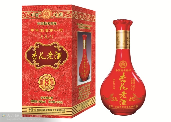 杏花酒业 九年